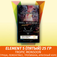 Табак Element 5 (Пятый) Элемент 25 гр Tropic Monsoon (Груша, Лемонграсс, Тропикана, Арбузный холс)