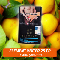 Табак Element Water Элемент вода 25 гр Lemon (Лимон)