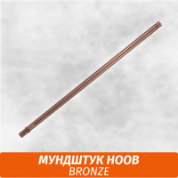 Мундштук для кальяна Hoob Bronze