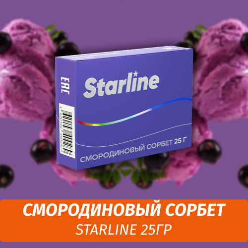 Табак Starline 25 гр Смородиновый Сорбет Табак Starline 25 гр Смородиновый Сорбет
