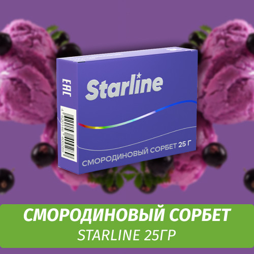 Табак Starline 25 гр Смородиновый Сорбет Табак Starline 25 гр Смородиновый Сорбет