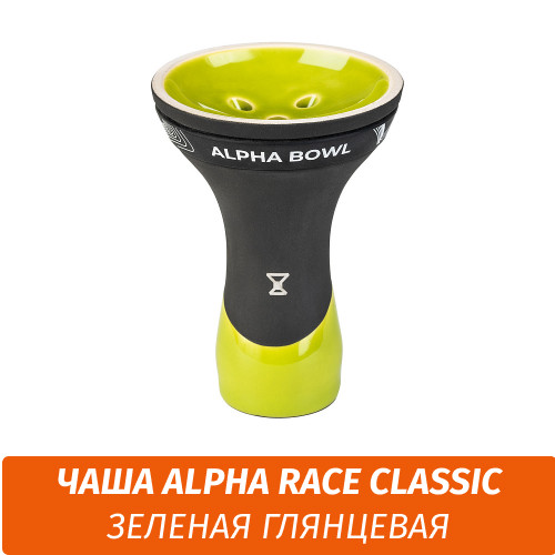 Чаша для кальяна Alpha - Race Classic Чаша для кальяна Alpha - Race Classic