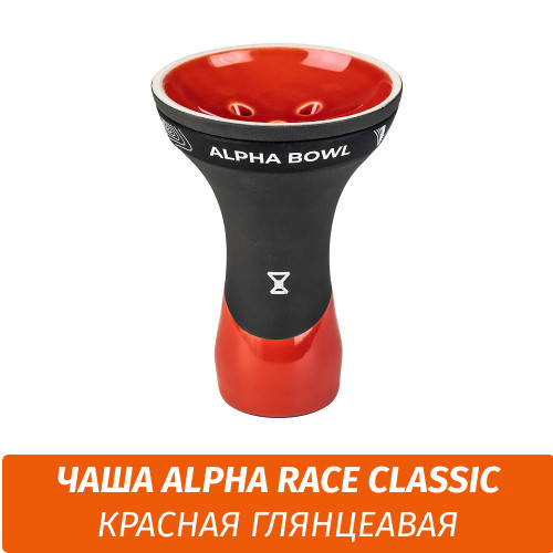 Чаша для кальяна Alpha - Race Classic Чаша для кальяна Alpha - Race Classic