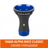 Чаша для кальяна Alpha - Race Classic Чаша для кальяна Alpha - Race Classic