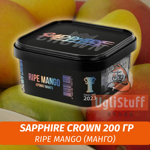 Табак Sapphire Crown 200 гр - Ripe Mango (Манго) Табак Sapphire Crown 200 гр - Ripe Mango (Манго)