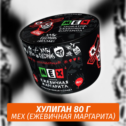 АКЦИЯ Табак Хулиган Hooligan 80 g Mex (Ежевичная Маргарита) от Nuahule Group АКЦИЯ Табак Хулиган Hooligan 80 g Mex (Ежевичная Маргарита) от Nuahule Group