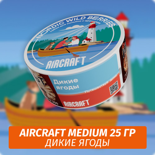 Табак Aircraft Medium 25 гр - Дикие Ягоды Табак Aircraft Medium 25 гр - Дикие Ягоды