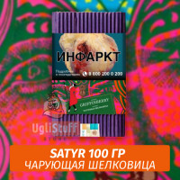 NEW Табак Satyr 100 гр Griffinberry (Чарующая Шелковица)