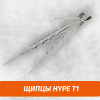 Щипцы Hype t1