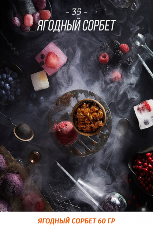 Табак Daily Hookah 60 гр Ягодный сорбет