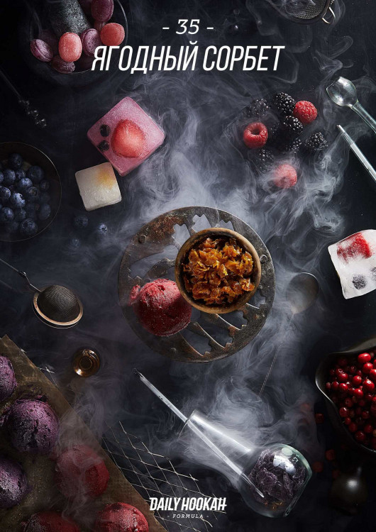 Табак Daily Hookah 60 гр Ягодный сорбет