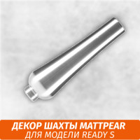 Декор шахты С для кальяна MattPear Ready S