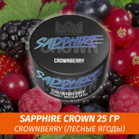 Табак Sapphire Crown 25 гр - Crownberry (Лесные ягоды)