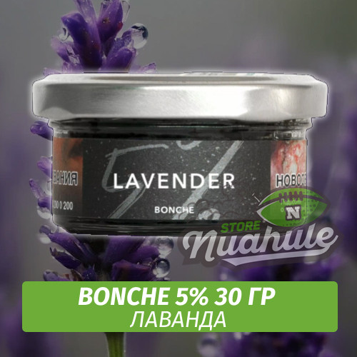 Табак Bonche 30 гр 5% Lavender Табак Bonche 30 гр 5% Lavender
