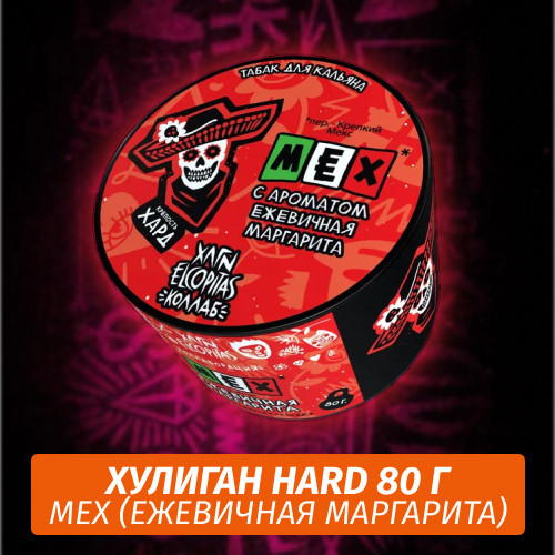АКЦИЯ Табак Хулиган Hooligan HARD 80 g Mex (Ежевичная Маргарита) от Nuahule Group АКЦИЯ Табак Хулиган Hooligan HARD 80 g Mex (Ежевичная Маргарита) от Nuahule Group