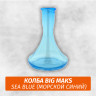 Колба Big Maks Sea Blue