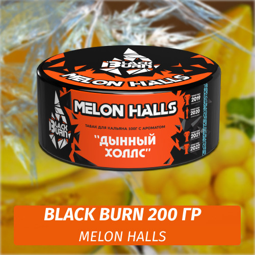 Табак Black Burn 100 гр Melon Halls (Дынный Холс) Табак Black Burn 100 гр Melon Halls (Дынный Холс)