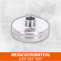 Меласоуловитель DSH Sky 16x1