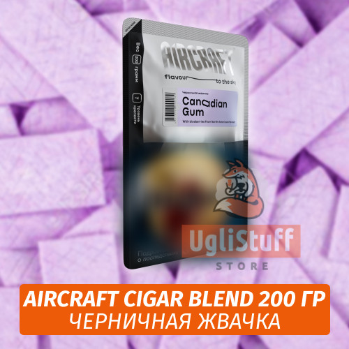Табак Aircraft Cigar Blend 200 гр - Черничная Жвачка