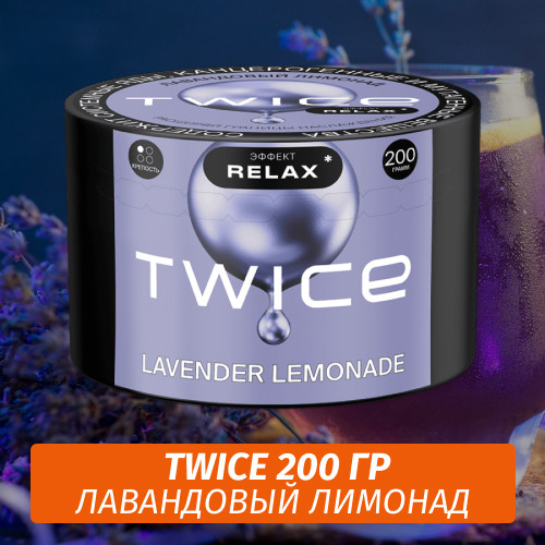 Табак Twice 200 гр - Лавандовый лимонад