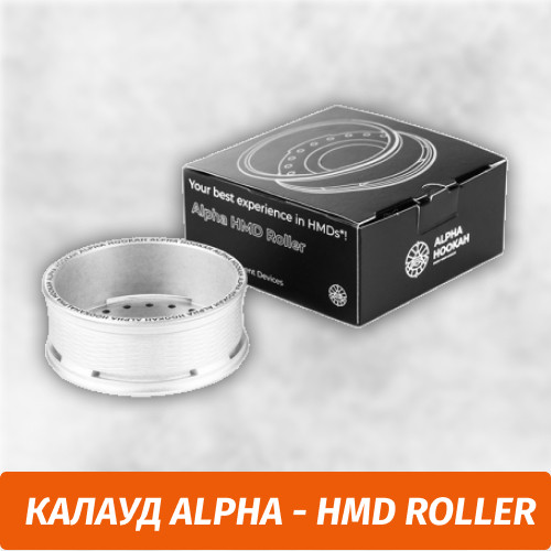 Калауд ALPHA - HMD Roller Калауд ALPHA - HMD Roller