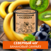 Табак Северный 40 гр Банановый Санрайз