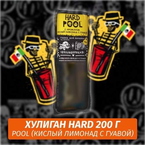 Табак Хулиган Hooligan HARD 200 g Pool (Кислый Лимонад с Гуавой) от Nuahule Group Табак Хулиган Hooligan HARD 200 g Pool (Кислый Лимонад с Гуавой) от Nuahule Group