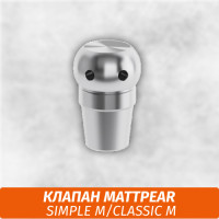 Клапан Matt Pear