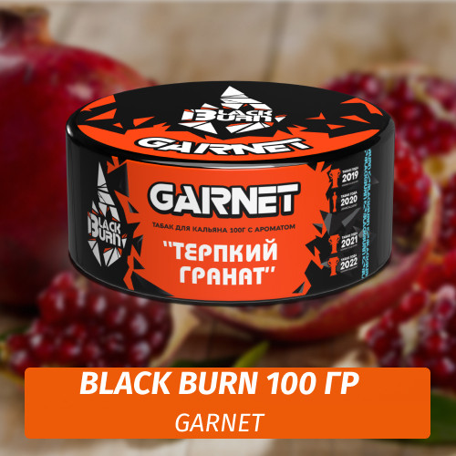 Табак Black Burn 100 гр Garnet (Гранат) Табак Black Burn 100 гр Garnet (Гранат)