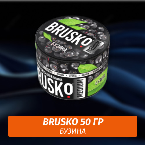Brusko 50 гр Бузина (Бестабачная смесь) Brusko 50 гр Бузина (Бестабачная смесь)