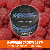 Табак Sapphire Crown 25 гр - Eden Raspberry (Малина)