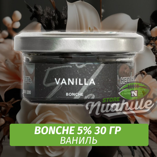 Табак Bonche 30 гр 5% Vanilla Табак Bonche 30 гр 5% Vanilla