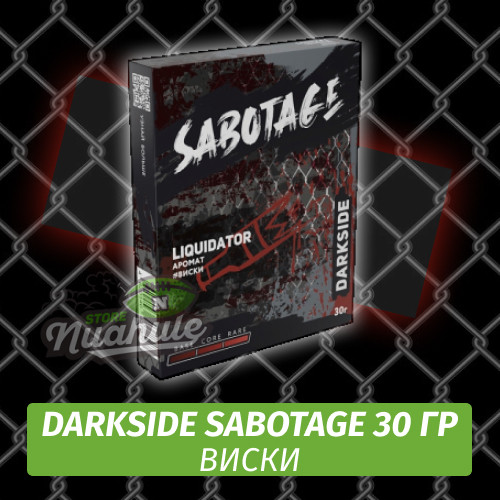 Табак Darkside Sabotage 30 гр - Liquidator (Виски) Табак Darkside Sabotage 30 гр - Liquidator (Виски)