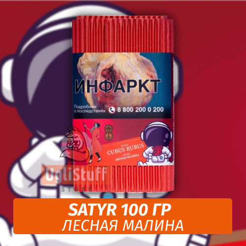 Табак Satyr 100 гр Cubus Rubus (Лесная Малина) Табак Satyr 100 гр Cubus Rubus (Лесная Малина)