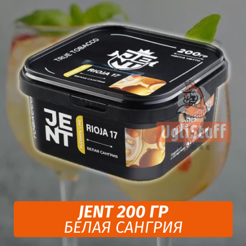 Табак Jent Alcohol 200 гр - Rioja 17 Табак Jent Alcohol 200 гр - Rioja 17