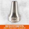 Меласоуловитель Matt Pear Matt Killer M