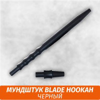 Мундштук для кальяна Blade Hookah Черный
