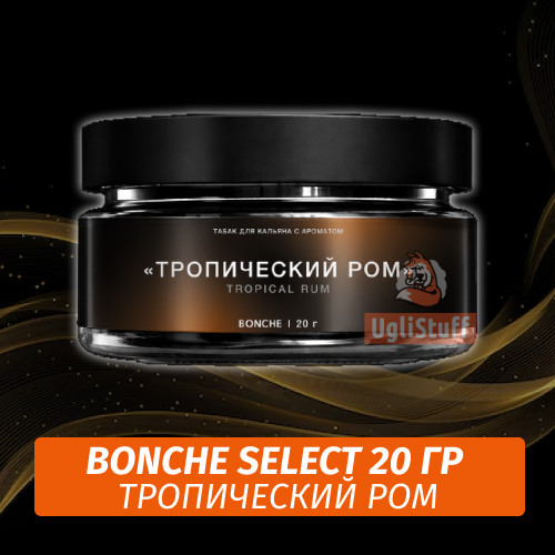 Табак Bonche Select - Тропический ром (20 гр) Табак Bonche Select - Тропический ром (20 гр)