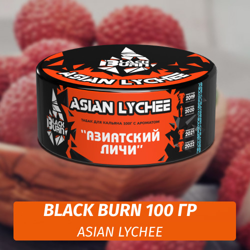 Табак Black Burn 100 гр Asian Lychee Табак Black Burn 100 гр Asian Lychee