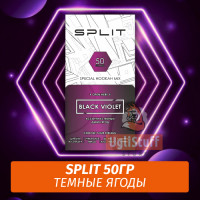 Смесь Split - Black Violet / Темные ягоды (50г)