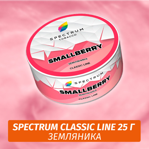 Табак Spectrum 25 гр Smallberry Табак Spectrum 25 гр Smallberry