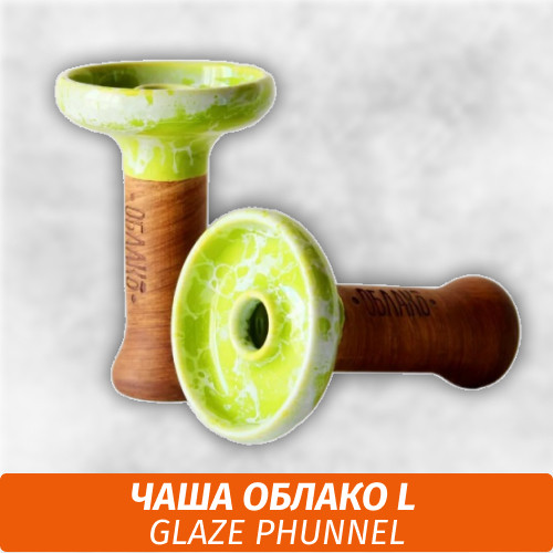 Чаша для кальяна Облако L Glaze Phunnel Чаша для кальяна Облако L Glaze Phunnel
