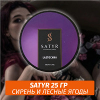 Табак Satyr 25 гр Lastochka