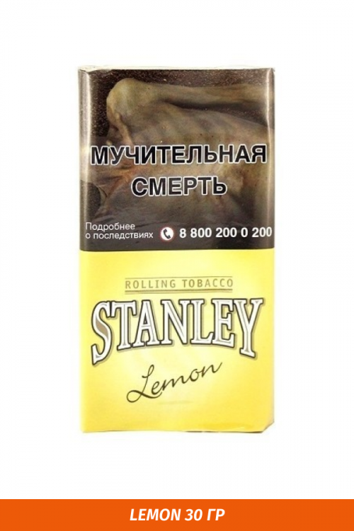 Табак для самокруток STANLEY - Lemon 30гр. Табак для самокруток STANLEY - Lemon 30гр.