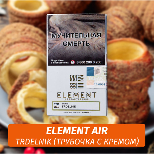 Табак Element Air Элемент воздух 25 гр Trdelnik Табак Element Air Элемент воздух 25 гр Trdelnik