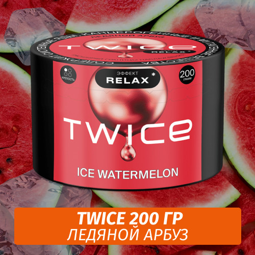 Табак Twice 200 гр - Ледяной арбуз Табак Twice 200 гр - Ледяной арбуз