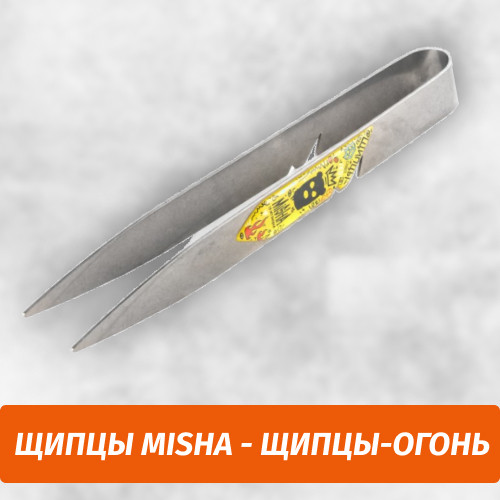 Щипцы Misha - Щипцы-Огонь Щипцы Misha - Щипцы-Огонь