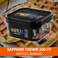 Табак Sapphire Crown 200 гр - Waffles (Вафли)