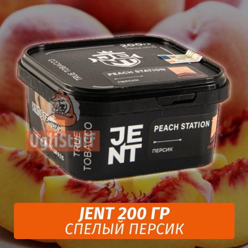 Табак Jent Classic 200 гр - Peach Station Табак Jent Classic 200 гр - Peach Station