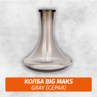 Колба Big Maks Gray